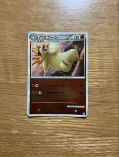 バクフーン