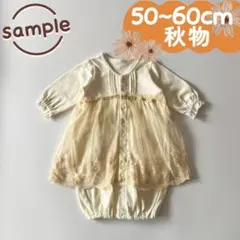 未使用品｜合物｜ベビードレス　チュールレース　セレモニー　50～60㎝