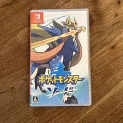 ポケットモンスター　ソード