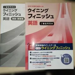 ウイニングフィニッシュ 英語 中学3年間の総まとめ