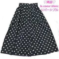 《本日値下げ》【新品】le.coeur blanc　リバーシブルフレアスカート