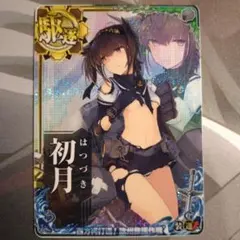 艦これアーケード 初月 改 中破 ダブルアップ 雷 運 艦これアーケード 初月 改 中破 ダブルアップ 雷 運 艦これ