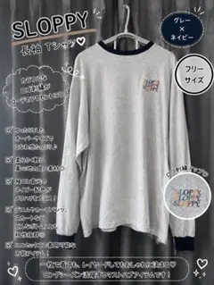 SLOPPY 長袖 Tシャツ グレー ネイビーのサムネイル