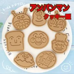 バレンタインデー ホワイトデー アンパンマン クッキー型 8個セット