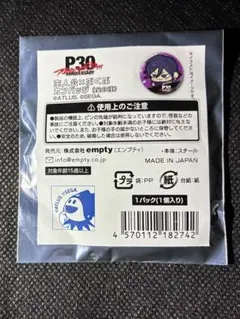 ペルソナ3 30th 主人公×ぶくぶ 缶バッジ 未開封