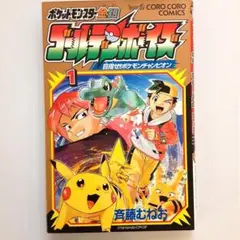 2025年最新】ゴールデンボーイズ ポケモンの人気アイテム - メルカリ