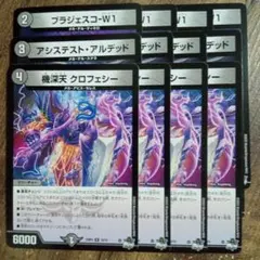 ブラジェスコW1　アシステストアルデッド　機深天クロフェシー