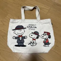 スヌーピー茶屋トートバッグ　北海道　小樽限定