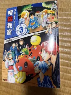 【付録完備】ジャンプNEXT‼︎ 2013 SUMMER・暗殺教室 少年ジャンプNEXT! 2013 SUMMER 暗殺教室表紙 斉木楠雄のΨ難付録