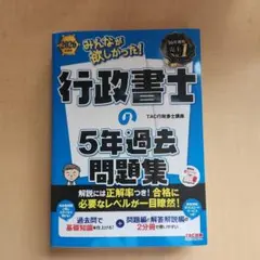 2026年最新】行政書士の5年過去問題集の人気アイテム - メルカリ