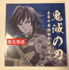 鬼滅の刃 ビッグクリアカード WEBSHOPくじ 柱稽古編 C192 冨岡義勇