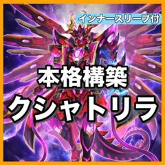 A-43 カイザーフェニックスデッキ いつき様専用 - メルカリ