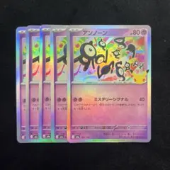 アンノーンセット　ポケモンカードまとめ売り