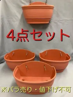 ㊱ 壁掛け プランター 4点セット 園芸 ガーデニング ハンギング 観葉 植物のサムネイル