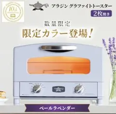 新品・限定色】 アラジングラファイトトースター 4枚焼 ペール