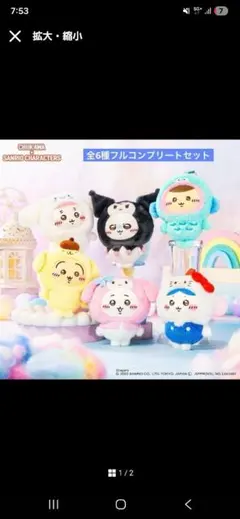 ちいかわ サンリオ なりきりフィギュア ぷちミニマスコット コンプセット