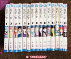 女神のカフェテラス 1巻〜15巻セット 瀬尾公治 少年漫画 初版 - メルカリ