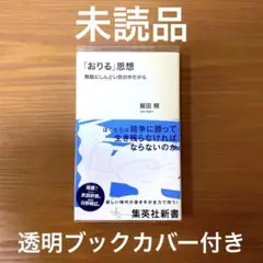 「おりる」思想 無駄にしんどい世の中だから