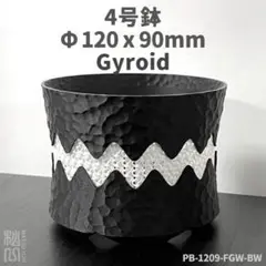 4号鉢高さ9cmジャイロイド鉢 3Dプリンター鉢 PB-1209-FGW-BWのサムネイル