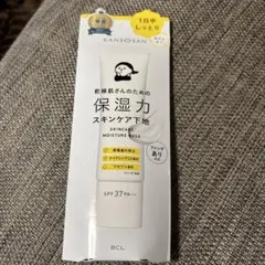 KANSONSAN 保湿力　スキンケア下地　ファンデあり