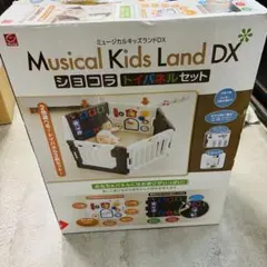 日本育児　ミュージカルキッズランドDX ショコラ　トイパネルセット　6枚