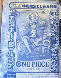 ワンピースカードゲーム モンキー・D・ルフィ P-043 特別限定とじ込み