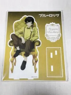 ブルーロック アクリルスタンド 玉座 蜂楽 廻