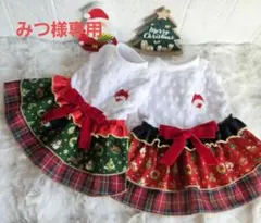 ハンドメイドオーダー犬服【みつ様専用】