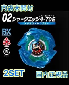 BEYBLADEX☆ランダムブースター☆シャークエッジ4-70E☆2SET☆ - メルカリ
