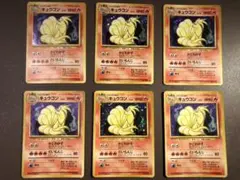 旧裏　ポケモンカード　キュウコン　まとめ売り