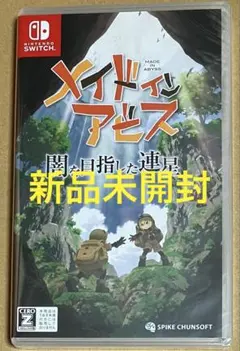 新品 メイドインアビス 闇を目指した連星 Switch スイッチ