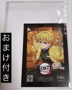劇場版 鬼滅の刃 無限城編 第一章 猗窩座再来 入場者特典 我妻善逸 ＆おまけ