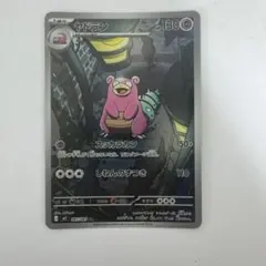 2026年最新】ヤドン ポケカの人気アイテム - メルカリ