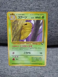 ポケモンカード 旧裏 コクーン 拡張シート