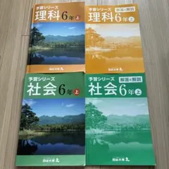 みんみん(書き込みなし)予習シリーズ4年社会理科セット みんみん(書き込みなし)予習シリーズ4年社会理科セット Amazon