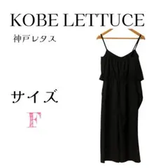 KOBE LETTUCE キャミオールインワン 黒 F ワイドパンツ サロペットのサムネイル