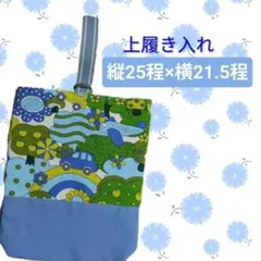 上履き入れ レッスンバッグ 入園グッズ 乗り物柄のサムネイル