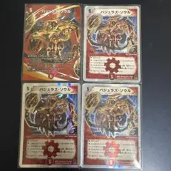 デュエルマスターズ バジュラズ・ソウル 4枚セット - メルカリ