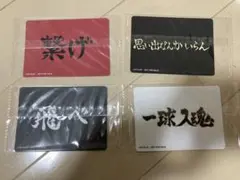 ハイキュー!! くら寿司 カード4枚セット