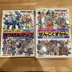 ポケットモンスターダイヤモンドパール　攻略本セット