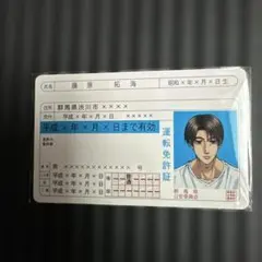 【非売品】頭文字D　レプリカ免許証風　藤原拓海　　　イニシャルD