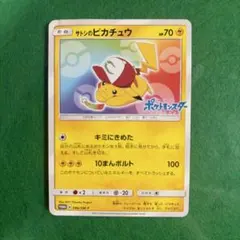 2026年最新】サトシのピカチュウの人気アイテム - メルカリ
