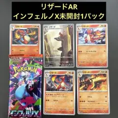 リザード AR 151 (169/165) インフェXルノX