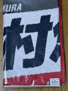 東京ヤクルトスワローズ　応燕ジャガードフェイスタオル　中村悠平