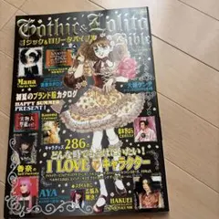 ゴシック&ロリータバイブル v.15 レア本 ロリータ 型紙付き - メルカリ
