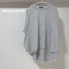 【美品】mizuiroind ボーダーカットソー 綿100% 前後差丈 ゆったり