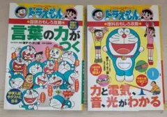 ドラえもん　国語おもしろ攻略、理科おもしろ攻略