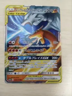 レシラム＆リザードンGX RR SM12a TAG TEAM GXタッグオール…