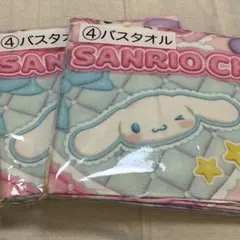 サンリオ バスタオル 2点