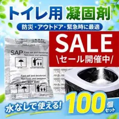 トイレ凝固剤 100回分 簡易トイレ 非常用 携帯 防災 災害 防臭 アウトドアのサムネイル